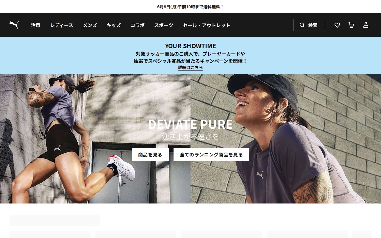 PUMA 日本公式サイト